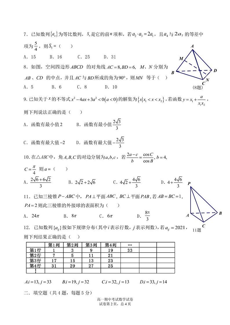 黑龙江省大庆市重点中学2019-2020学年高一下学期期中考试——数学试题02