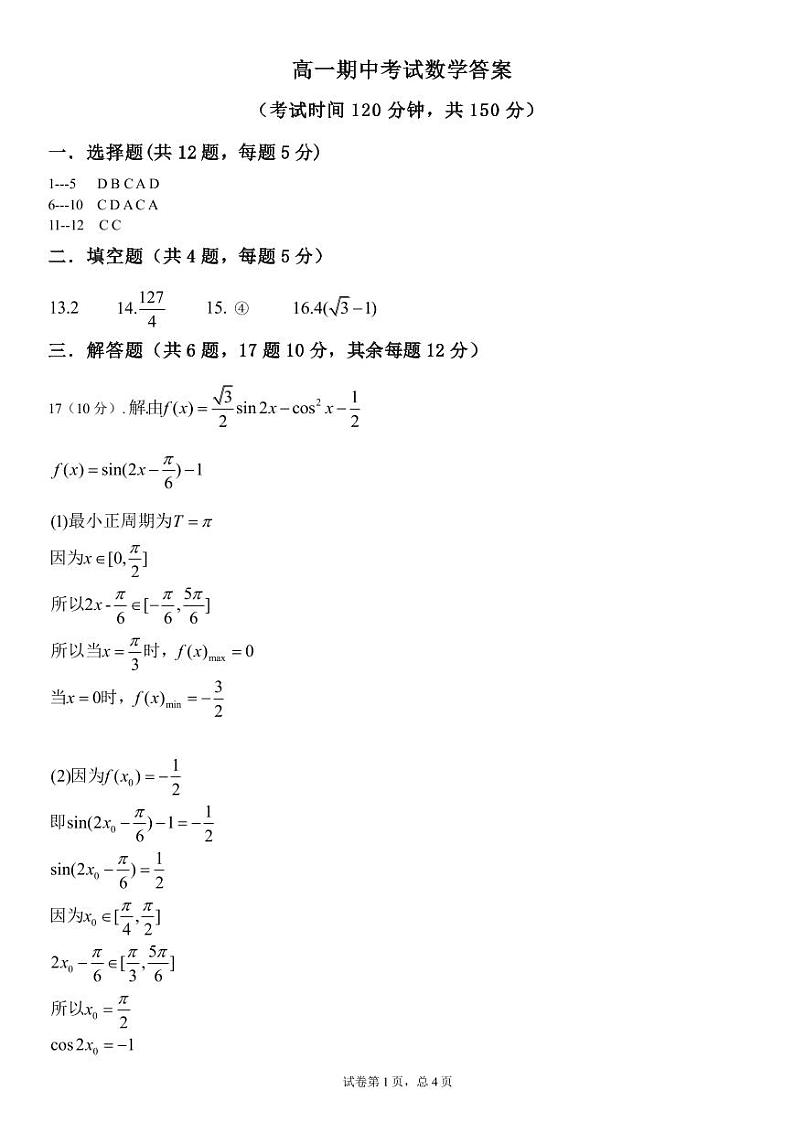 黑龙江省大庆市重点中学2019-2020学年高一下学期期中考试——数学试题01