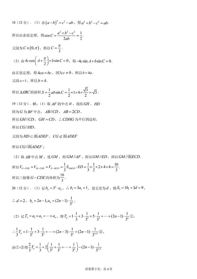 黑龙江省大庆市重点中学2019-2020学年高一下学期期中考试——数学试题02