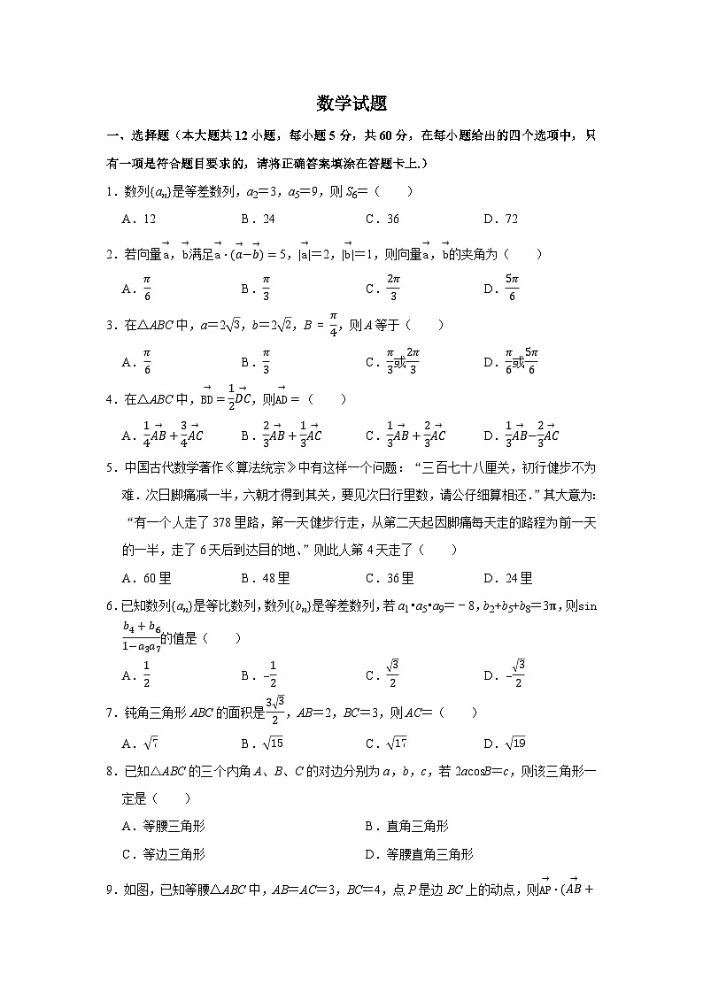 湖北省武汉市2019-2020学年高一下学期期中联考数学试卷（解析版）第1页