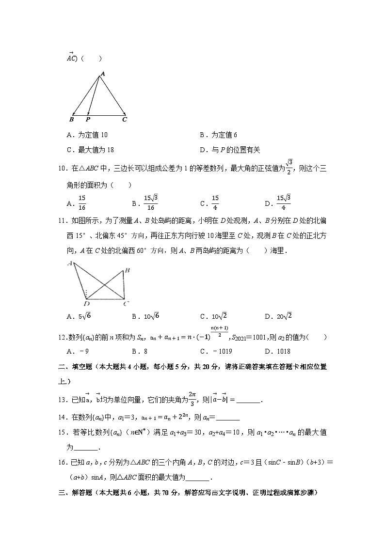 湖北省武汉市2019-2020学年高一下学期期中联考数学试卷（解析版）第2页