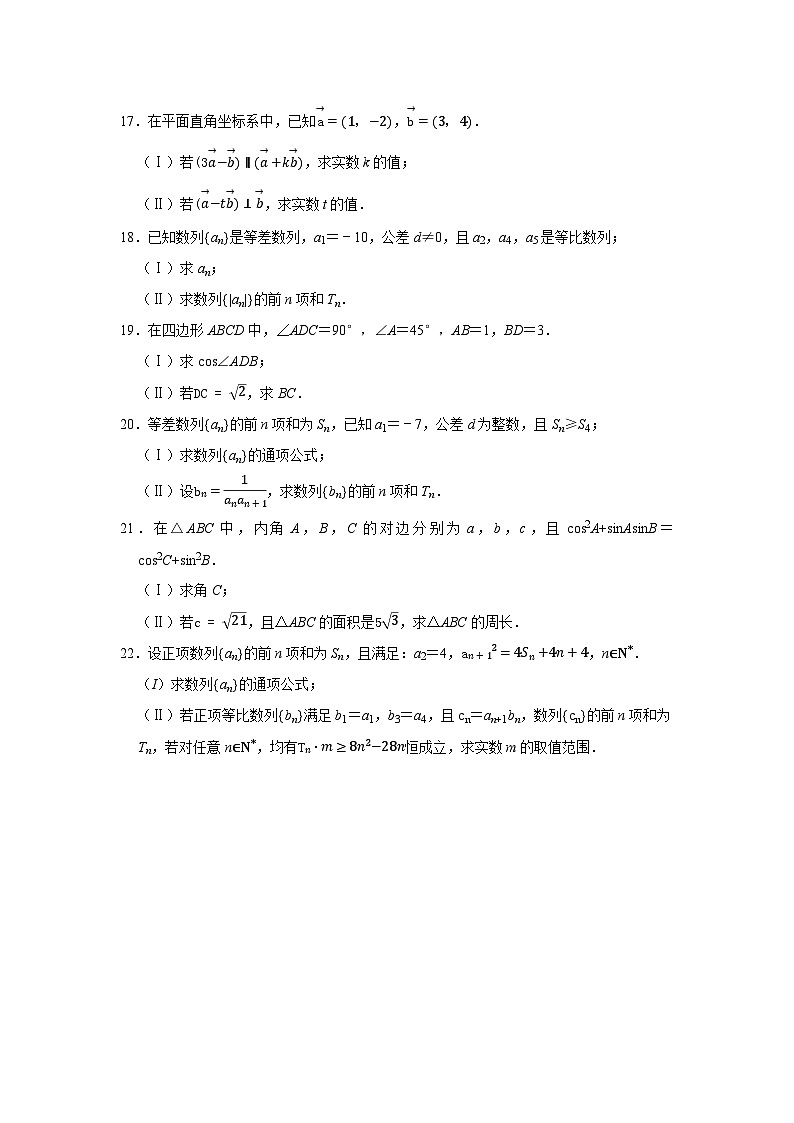 湖北省武汉市2019-2020学年高一下学期期中联考数学试卷（解析版）第3页