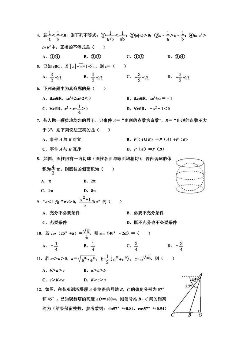 数学试题第2页