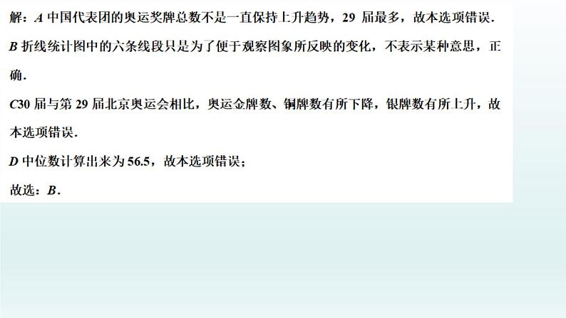 数学答案第5页