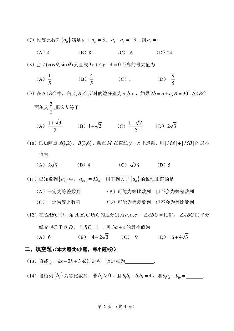 数学试题第2页