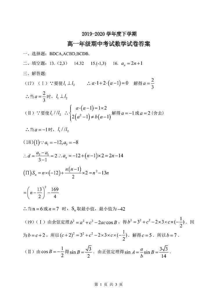 数学答案第1页