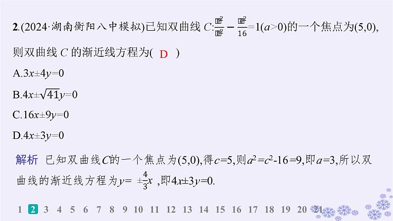 适用于新高考新教材备战2024届高考数学一轮总复习第9章平面解析几何课时规范练64双曲线课件新人教A版03