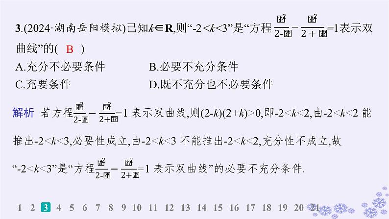 适用于新高考新教材备战2024届高考数学一轮总复习第9章平面解析几何课时规范练64双曲线课件新人教A版04