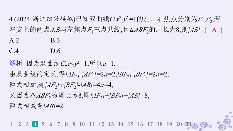 适用于新高考新教材备战2024届高考数学一轮总复习第9章平面解析几何课时规范练64双曲线课件新人教A版05