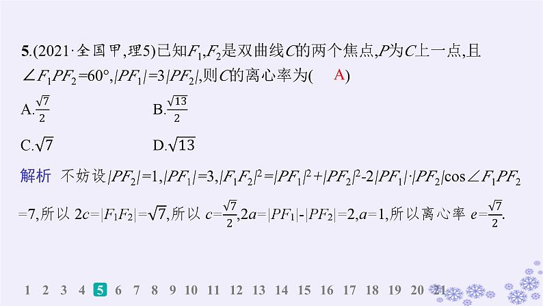 适用于新高考新教材备战2024届高考数学一轮总复习第9章平面解析几何课时规范练64双曲线课件新人教A版06