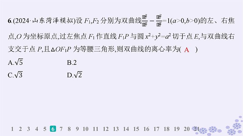 适用于新高考新教材备战2024届高考数学一轮总复习第9章平面解析几何课时规范练64双曲线课件新人教A版07
