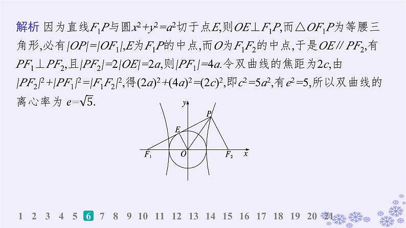 适用于新高考新教材备战2024届高考数学一轮总复习第9章平面解析几何课时规范练64双曲线课件新人教A版08