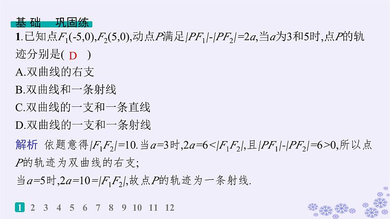 适用于新高考新教材备战2024届高考数学一轮总复习第9章平面解析几何课时规范练66求曲线轨迹方程的方法课件新人教A版02
