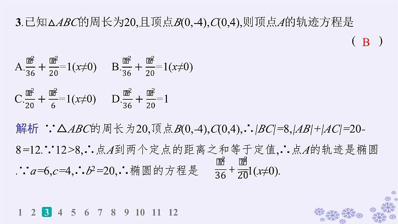 适用于新高考新教材备战2024届高考数学一轮总复习第9章平面解析几何课时规范练66求曲线轨迹方程的方法课件新人教A版04