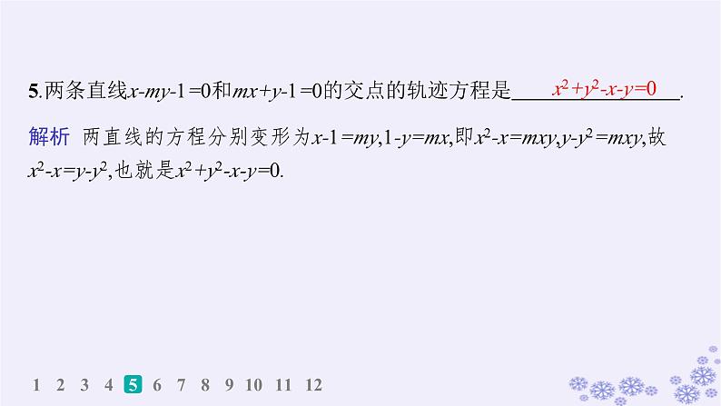 适用于新高考新教材备战2024届高考数学一轮总复习第9章平面解析几何课时规范练66求曲线轨迹方程的方法课件新人教A版07