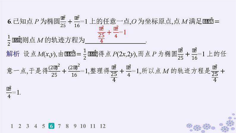 适用于新高考新教材备战2024届高考数学一轮总复习第9章平面解析几何课时规范练66求曲线轨迹方程的方法课件新人教A版08