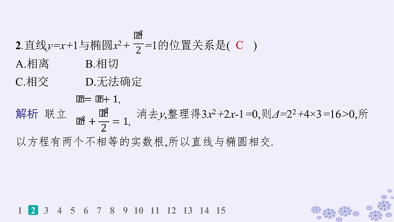 适用于新高考新教材备战2024届高考数学一轮总复习第9章平面解析几何课时规范练67直线与圆锥曲线的位置关系课件新人教A版03