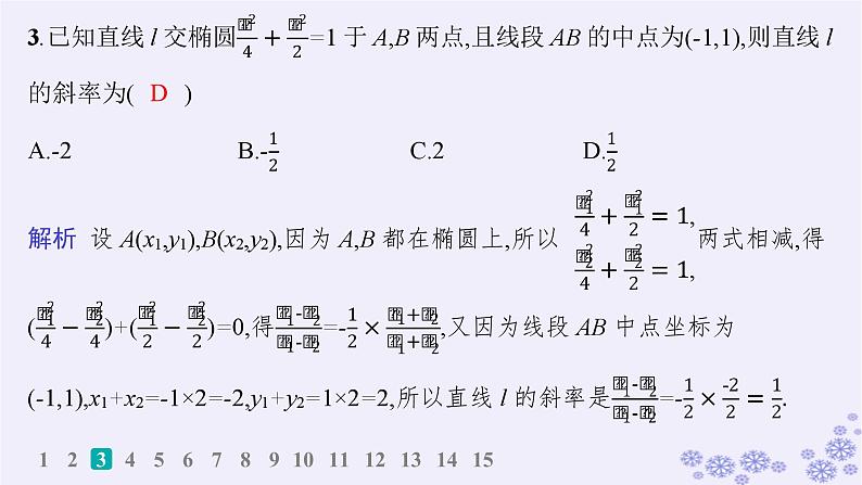 适用于新高考新教材备战2024届高考数学一轮总复习第9章平面解析几何课时规范练67直线与圆锥曲线的位置关系课件新人教A版04