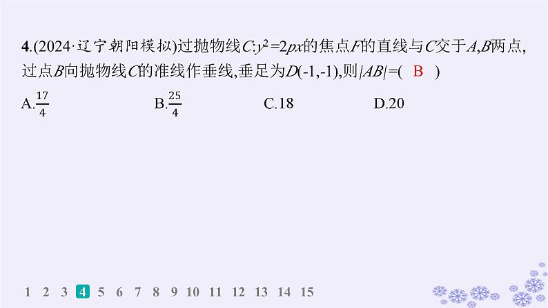 适用于新高考新教材备战2024届高考数学一轮总复习第9章平面解析几何课时规范练67直线与圆锥曲线的位置关系课件新人教A版05
