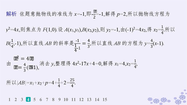 适用于新高考新教材备战2024届高考数学一轮总复习第9章平面解析几何课时规范练67直线与圆锥曲线的位置关系课件新人教A版06