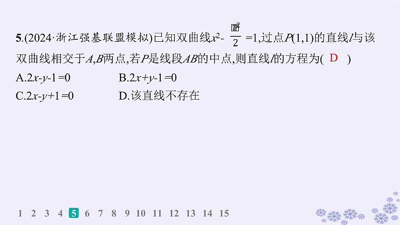 适用于新高考新教材备战2024届高考数学一轮总复习第9章平面解析几何课时规范练67直线与圆锥曲线的位置关系课件新人教A版07