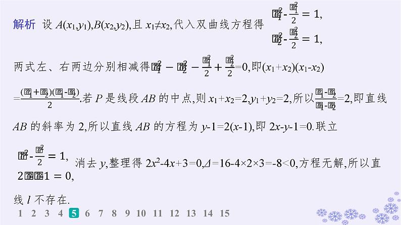 适用于新高考新教材备战2024届高考数学一轮总复习第9章平面解析几何课时规范练67直线与圆锥曲线的位置关系课件新人教A版08