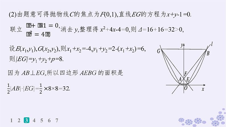 适用于新高考新教材备战2024届高考数学一轮总复习第9章平面解析几何课时规范练68解析几何减少运算量的常用技巧课件新人教A版08
