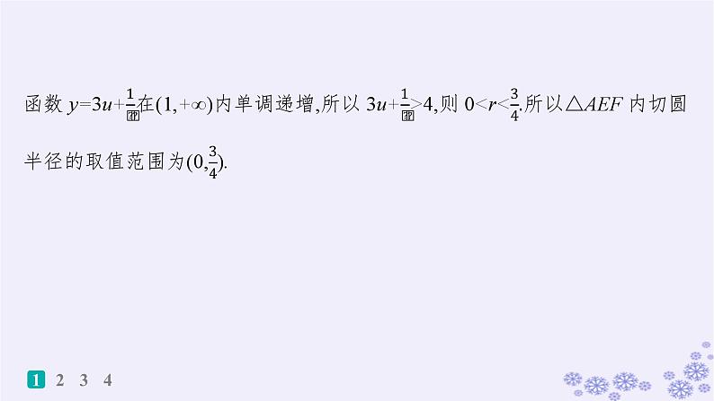 适用于新高考新教材备战2024届高考数学一轮总复习第9章平面解析几何课时规范练69最值与范围问题课件新人教A版05
