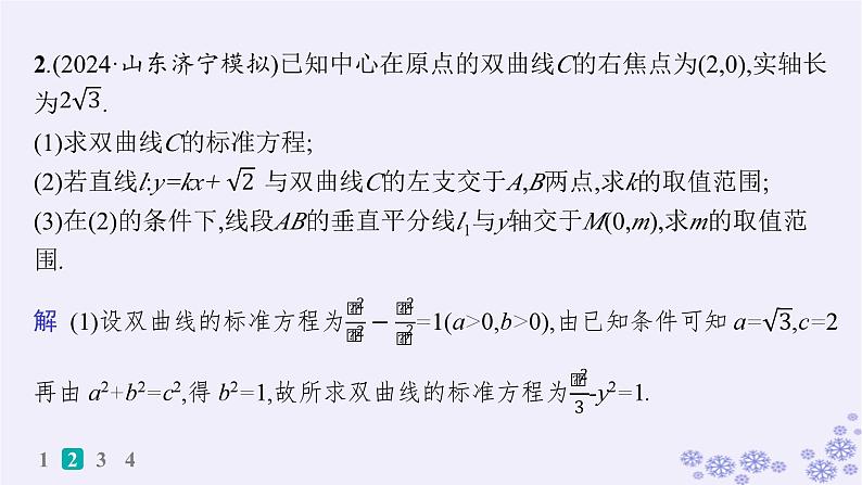 适用于新高考新教材备战2024届高考数学一轮总复习第9章平面解析几何课时规范练69最值与范围问题课件新人教A版06
