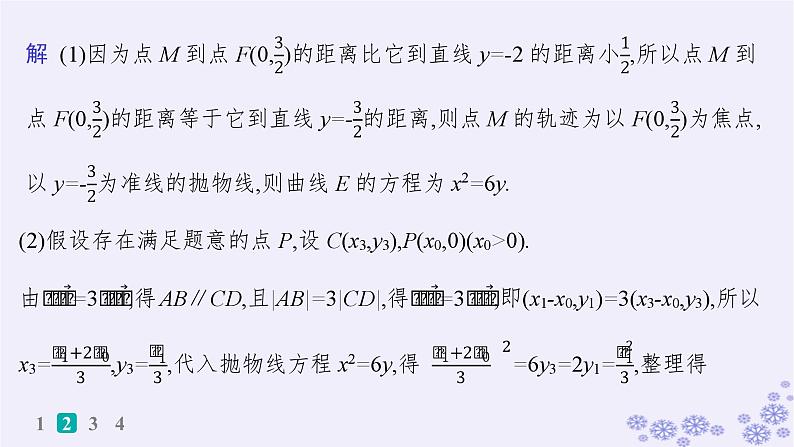 适用于新高考新教材备战2024届高考数学一轮总复习第9章平面解析几何课时规范练71证明探究性问题课件新人教A版07