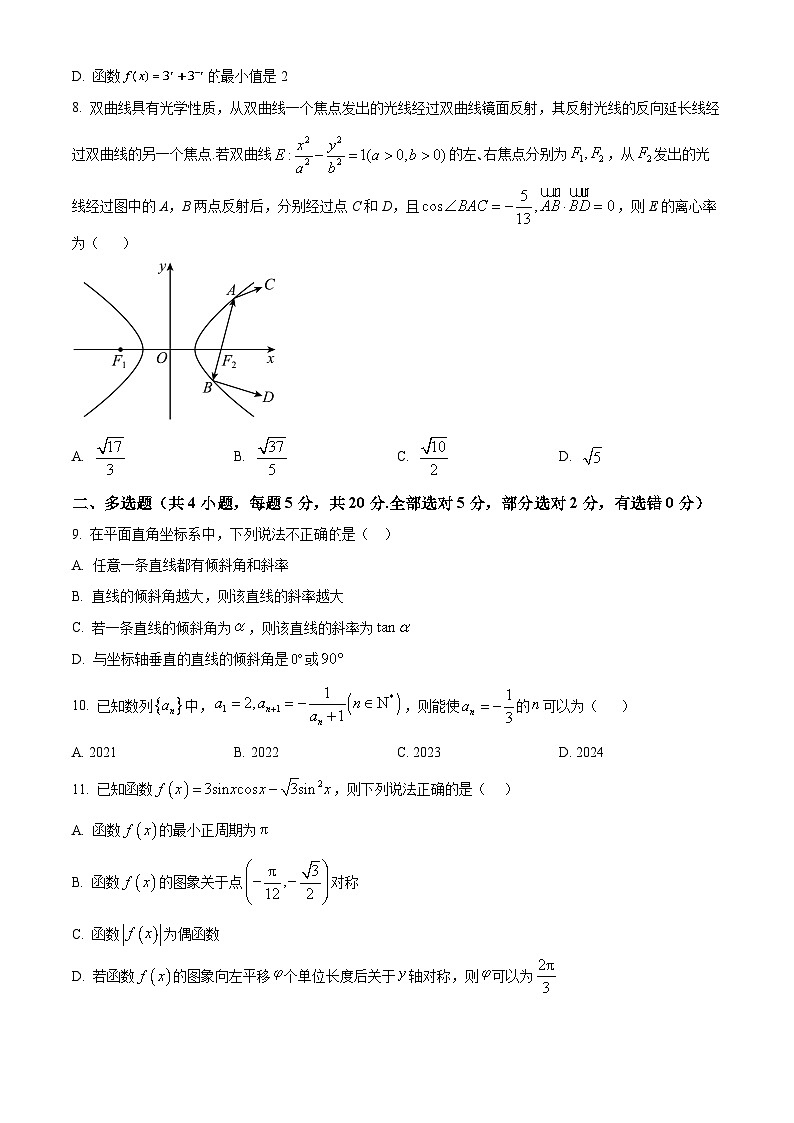 2024省大庆外国语学校高二下学期开学质量检测试题数学含解析第2页