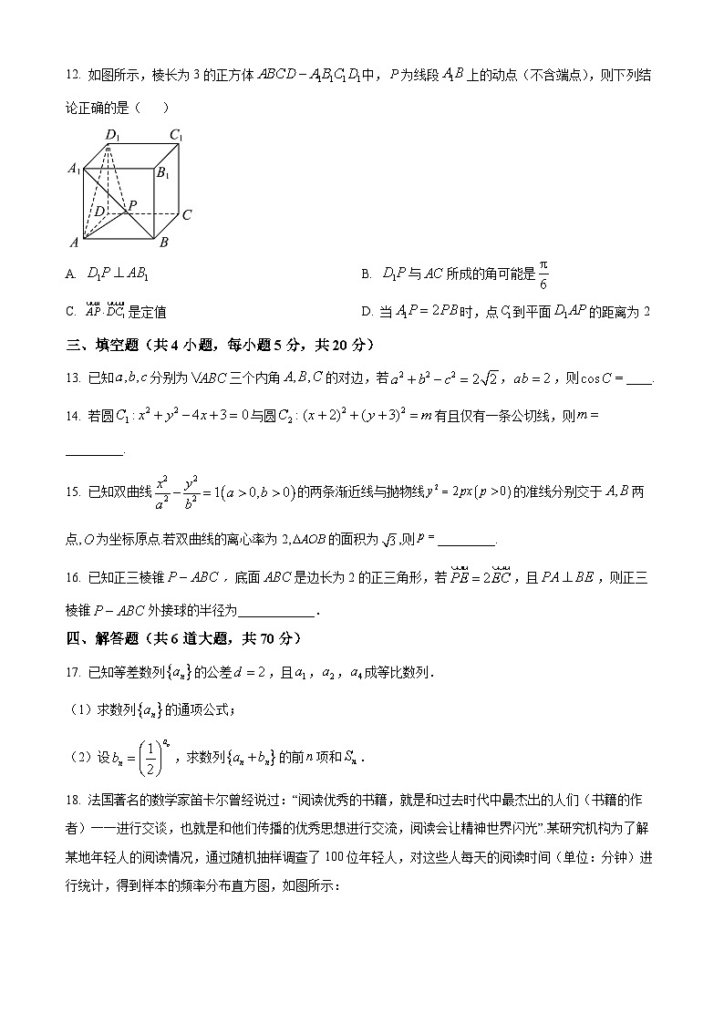 2024省大庆外国语学校高二下学期开学质量检测试题数学含解析第3页