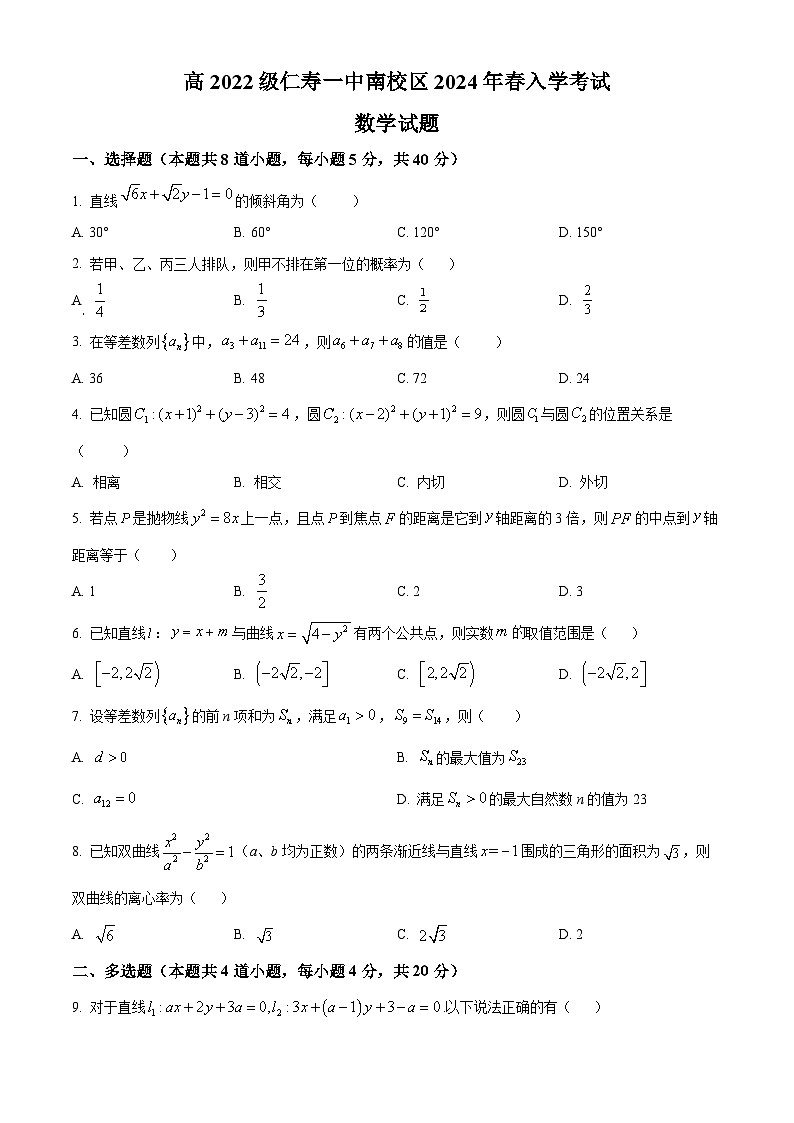 2024眉山仁寿一中南校区高二下学期3月月考数学试题含解析01