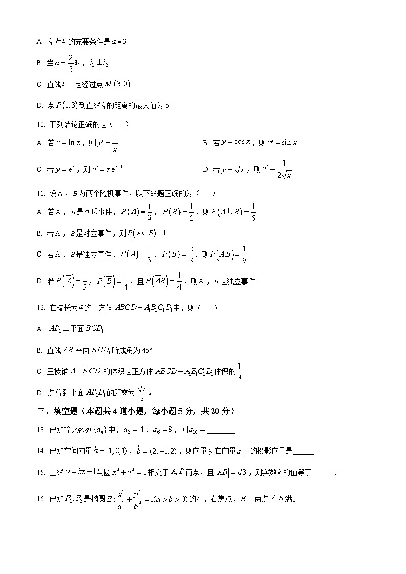 2024眉山仁寿一中南校区高二下学期3月月考数学试题含解析02