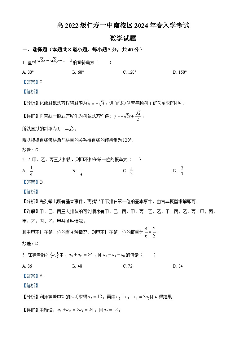 2024眉山仁寿一中南校区高二下学期3月月考数学试题含解析01