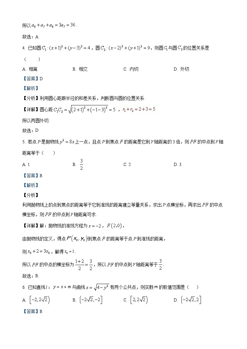 2024眉山仁寿一中南校区高二下学期3月月考数学试题含解析02