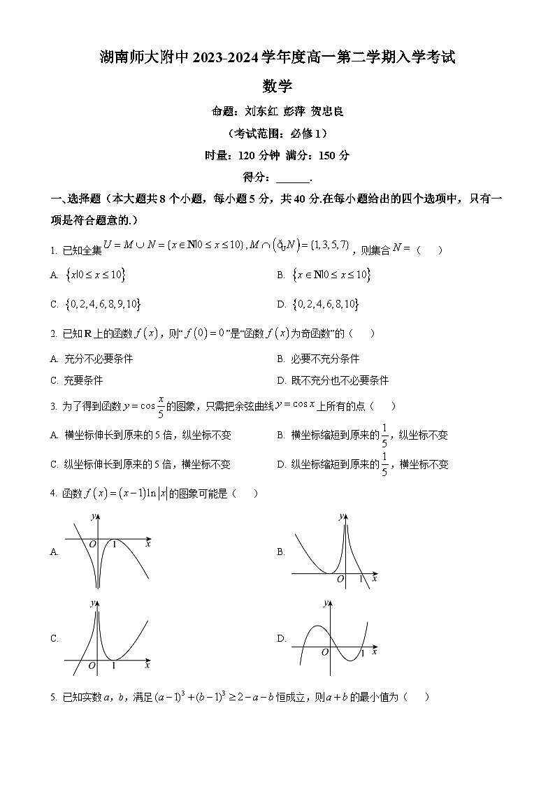 湖南省长沙市湖南师范大学附属中学2023-2024学年高一下学期入学考试数学试卷无答案第1页