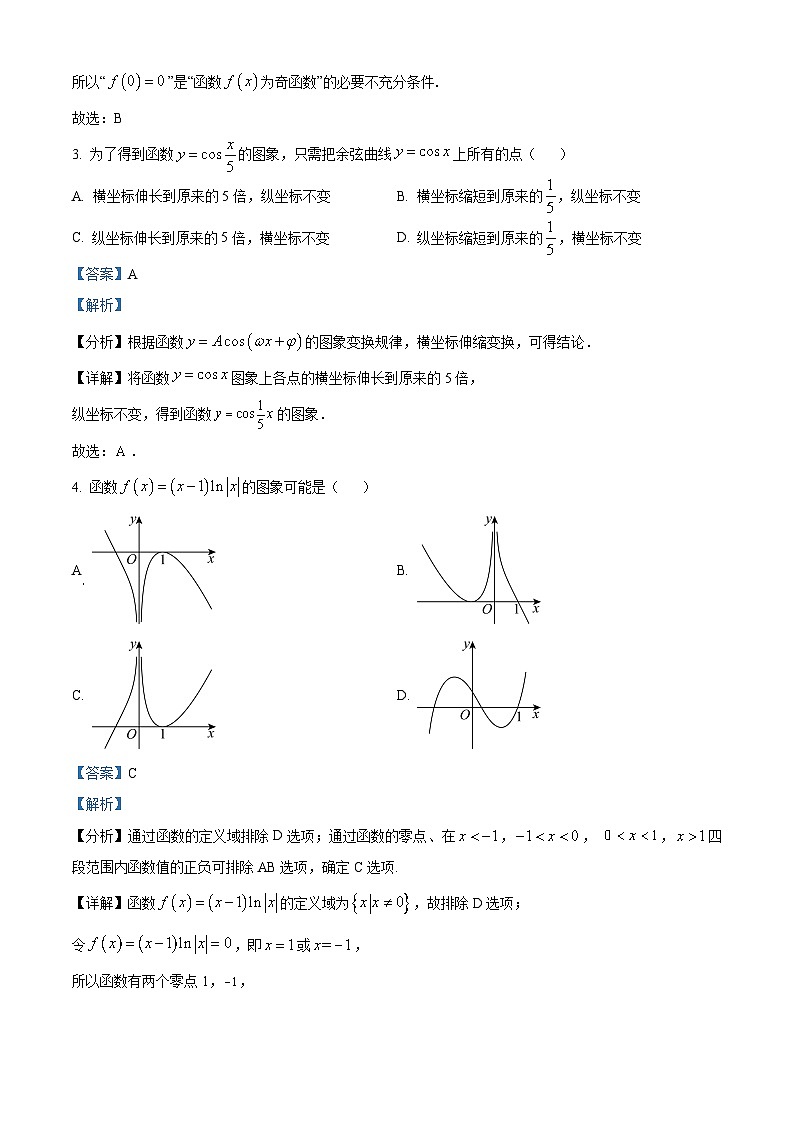 湖南省长沙市湖南师范大学附属中学2023-2024学年高一下学期入学考试数学试卷含解析第2页