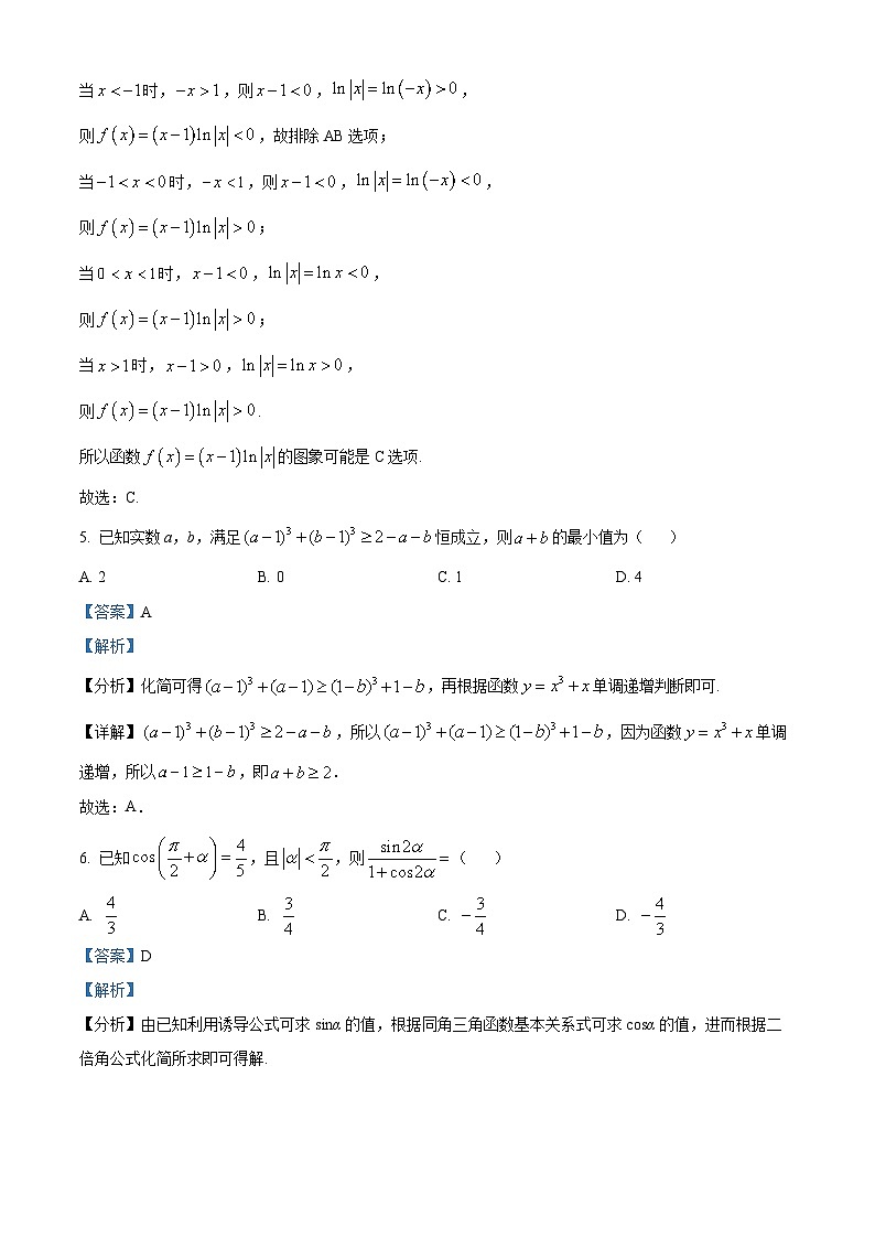 湖南省长沙市湖南师范大学附属中学2023-2024学年高一下学期入学考试数学试卷含解析第3页
