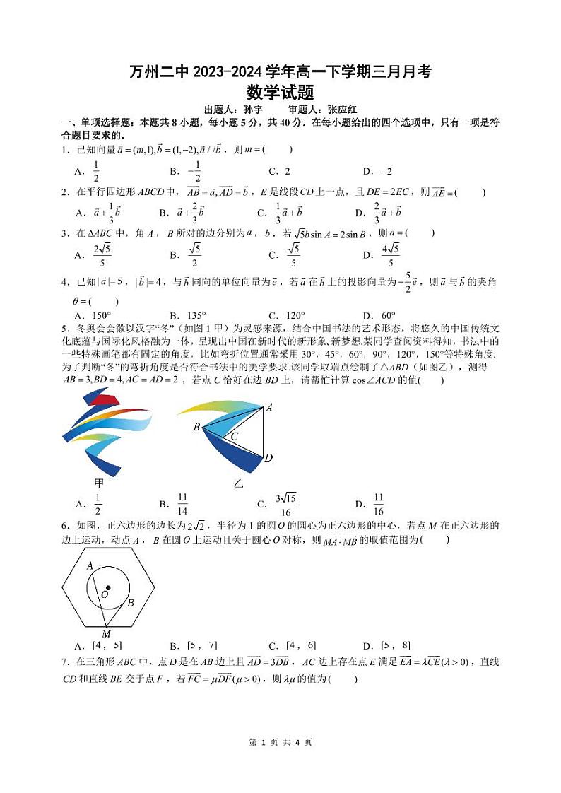 月考数学试题第1页