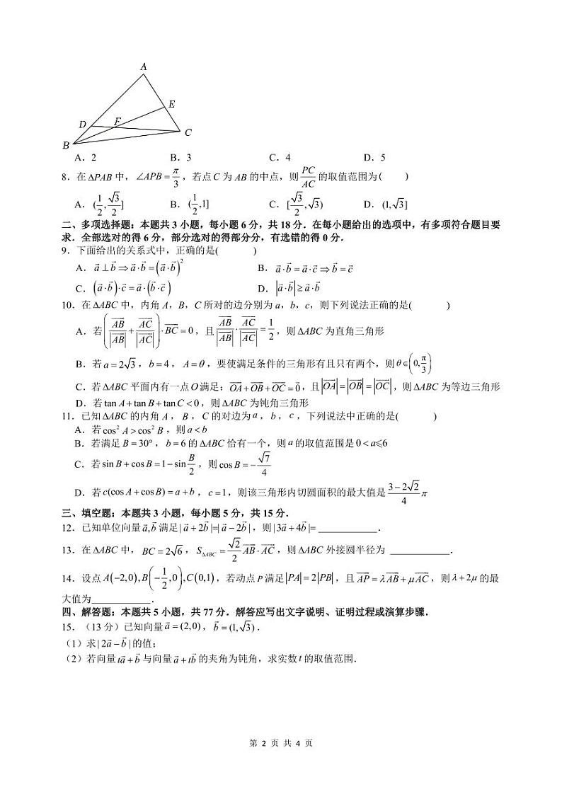 月考数学试题第2页