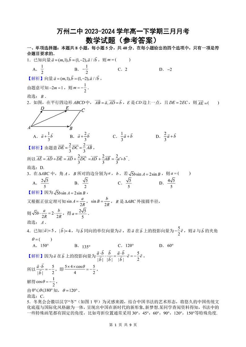 月考数学答案第1页