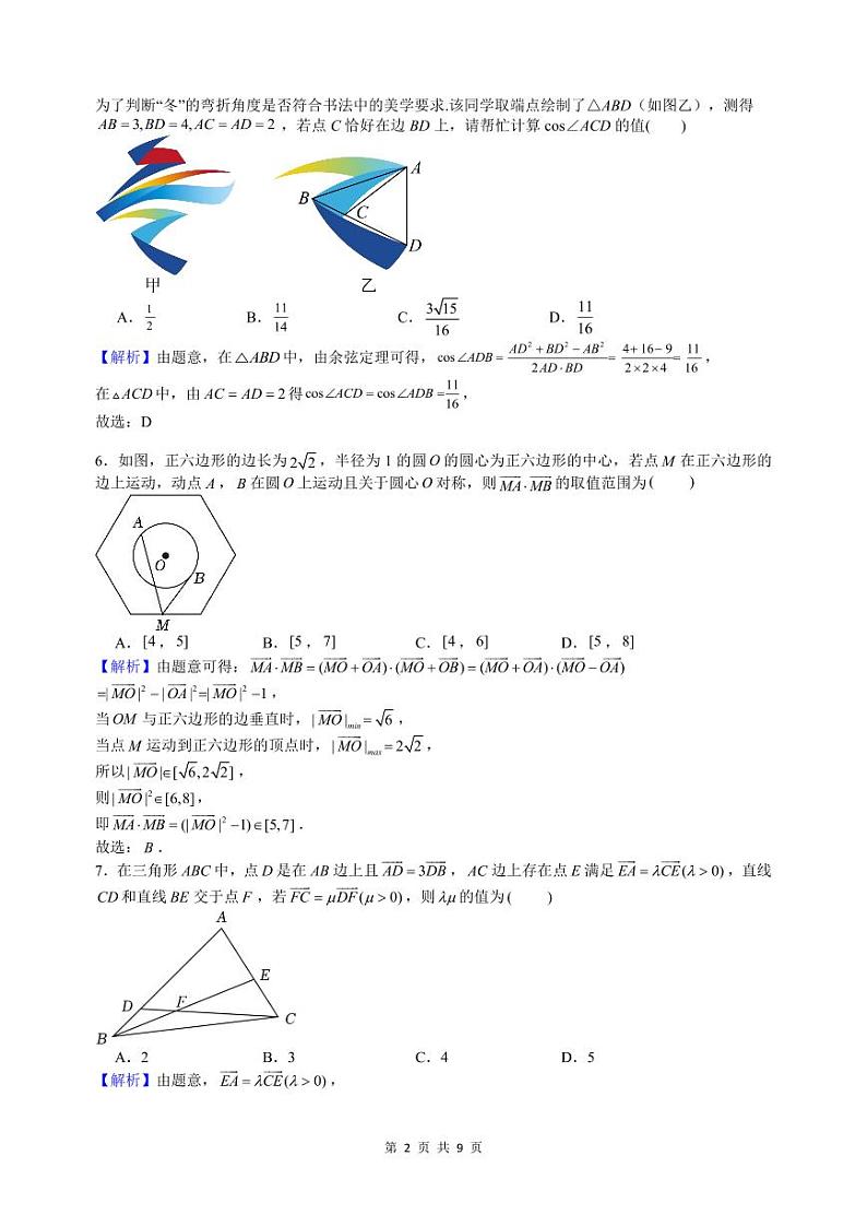 月考数学答案第2页