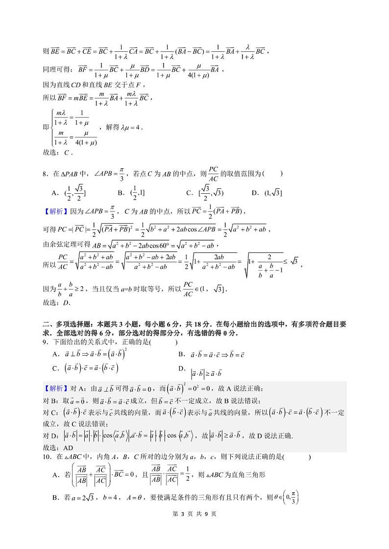 月考数学答案第3页