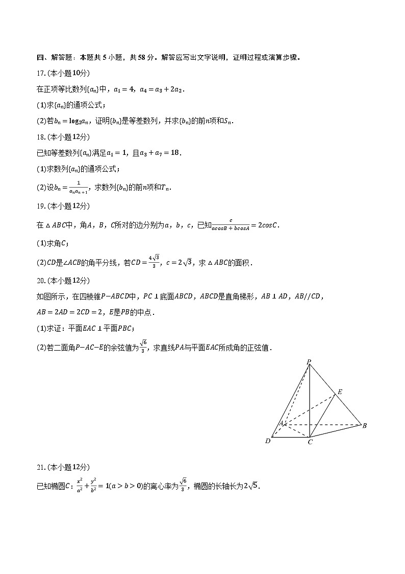 2023-2024学年云南省大理州民族中学高二（下）见面考数学试卷（含解析）第3页