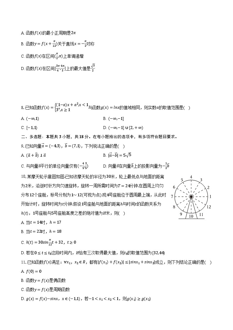 2023-2024学年湖南省长沙市长郡中学高一（下）寒假数学试卷（含解析）02