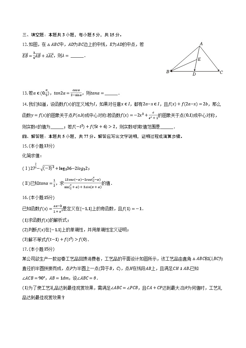 2023-2024学年湖南省长沙市长郡中学高一（下）寒假数学试卷（含解析）03