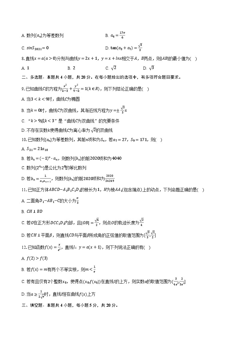 2023-2024学年安徽省淮北市树人高级中学高二（下）开学数学试卷（含解析）02
