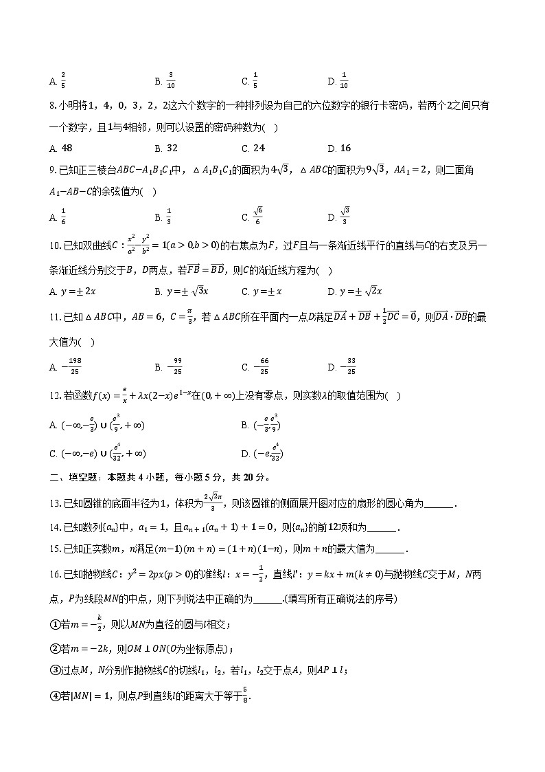 2023-2024学年陕西省安康市高新中学高三（下）月考数学试卷（理科）（2月份）（含解析）第2页