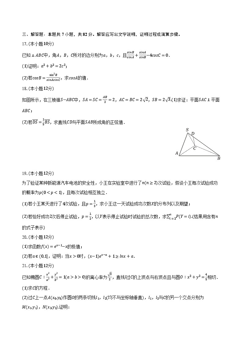2023-2024学年陕西省安康市高新中学高三（下）月考数学试卷（理科）（2月份）（含解析）第3页